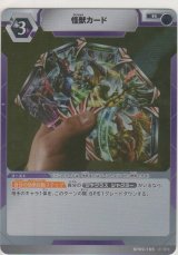画像: 怪獣カード