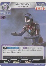 画像: ウルトラマンダイナ フラッシュタイプ