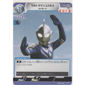画像: ウルトラマンコスモス ルナモード