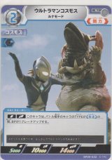 画像: ウルトラマンコスモス ルナモード