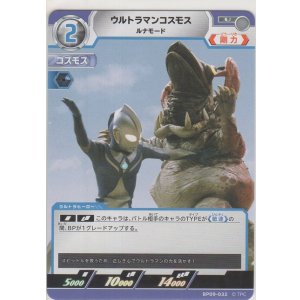 画像: ウルトラマンコスモス ルナモード