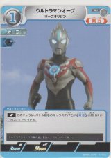 画像: ウルトラマンオーブ オーブオリジン