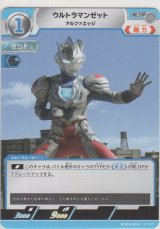 画像: ウルトラマンゼット アルファエッジ