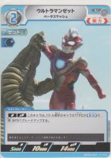 画像: ウルトラマンゼット ベータスマッシュ