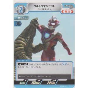 画像: ウルトラマンゼット ベータスマッシュ