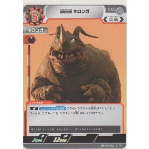 画像: 透明怪獣 ネロンガ