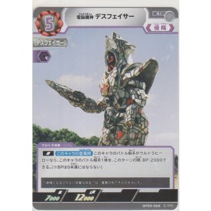画像: 電脳魔神 デスフェイサー