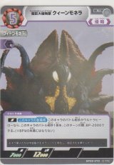 画像: 超巨大植物 クィーンモネラ