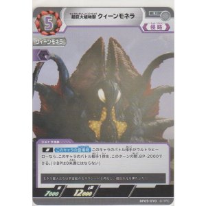 画像: 超巨大植物 クィーンモネラ