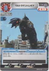 画像: ウルトラマントレギア