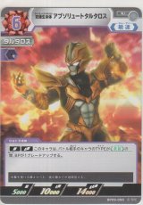 画像: 究極生命体 アブソリュートタルタロス