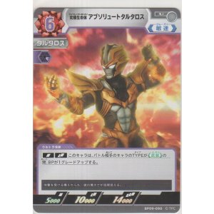 画像: 究極生命体 アブソリュートタルタロス