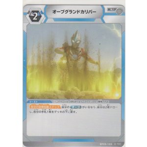 画像: オーブグランドカリバー