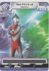 画像: ウルトラマンティガ マルチタイプ