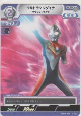画像: ウルトラマンダイナ フラッシュタイプ