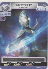 画像: ウルトラマンダイナ ミラクルタイプ
