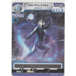 画像: ウルトラマンコスモス ルナモード