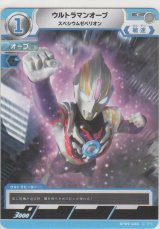 画像: ウルトラマンオーブ スペシウムゼペリオン