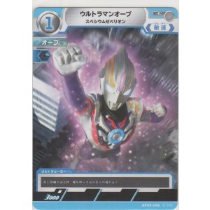 画像: ウルトラマンオーブ スペシウムゼペリオン