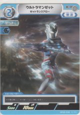 画像: ウルトラマンゼット ゼットランスアロー