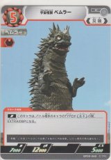 画像: 宇宙怪獣 ベムラー