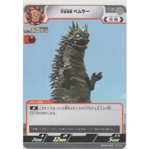 画像: 宇宙怪獣 ベムラー