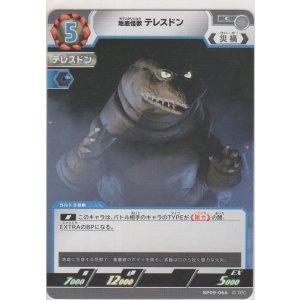 画像: 地底怪獣 テレスドン