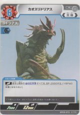 画像: カオスリドリアス
