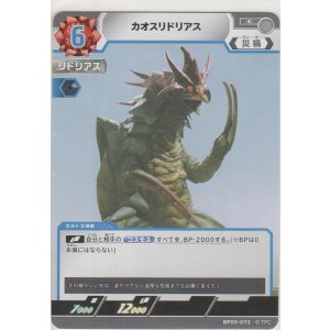 画像: カオスリドリアス