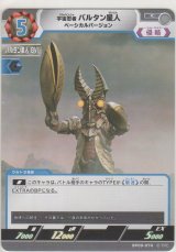 画像: 宇宙忍者 バルタン星人 ベーシカルバージョン