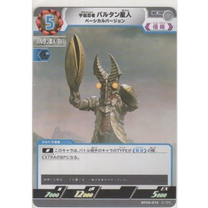 画像: 宇宙忍者 バルタン星人 ベーシカルバージョン