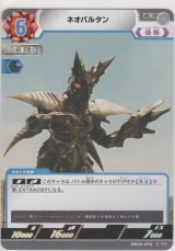 画像: ネオバルタン