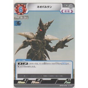 画像: ネオバルタン