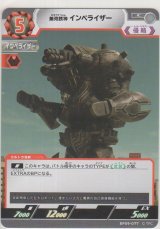 画像: 無双鉄神 インペライザー