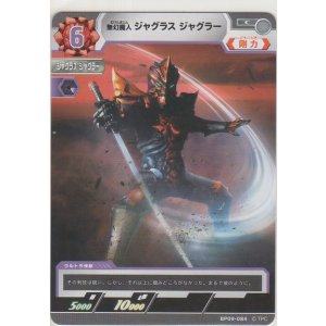 画像: 夢幻魔人 ジャグラスジャグラー