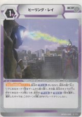 画像: ヒーリング・レイ