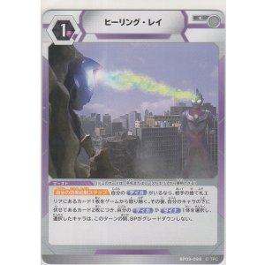 画像: ヒーリング・レイ