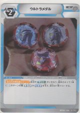 画像: ウルトラメダル