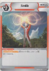 画像: 力の解放