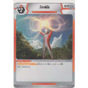 画像: 力の解放
