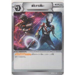 画像: 激化する戦い