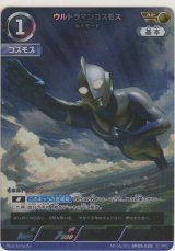 画像: ウルトラマンコスモス ルナモード≪ＡＰ≫