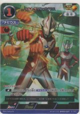 画像: ウルトラマンメビウス≪ＡＰ≫