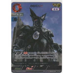 画像: ネオバルタン≪ＡＰ≫