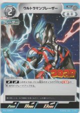 画像: ウルトラマンブレーザー