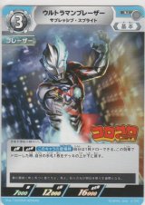 画像: ウルトラマンブレーザー サプレッシブ・スプライト