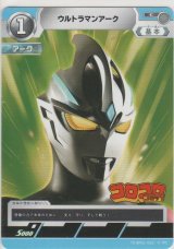 画像: ウルトラマンアーク