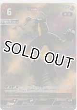 画像: 宇宙恐竜 ゼットン