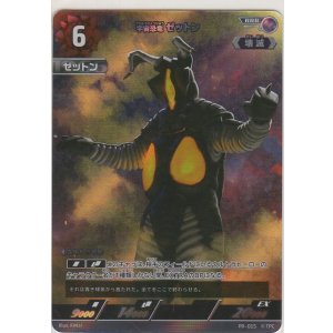 画像: 宇宙恐竜 ゼットン