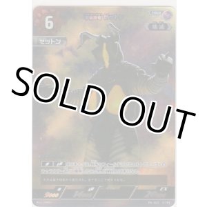 画像: 宇宙恐竜 ゼットン